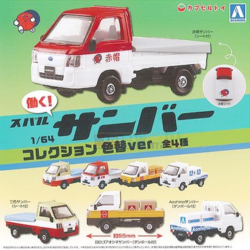 『 單位日貨 』日本正版 AOSHIMA SUBARU 速霸陸 貨車 1:64 扭蛋 色替 ver 4款 全套4款