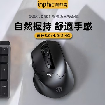 隔日達 英菲克DR01 無線滑鼠 充電滑鼠 靜音滑鼠 三模滑鼠 光學筆電滑鼠 人體工學滑鼠 遊戲電競辦公 支援手機平板