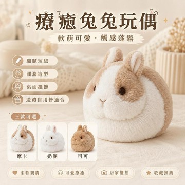台灣出貨 毛茸茸兔球兔子玩偶 可愛動物毛絨娃娃 包包掛鏈吊飾 鑰匙圈 女生療癒生日禮物 交換禮物 兔子吊飾推薦 包包掛飾