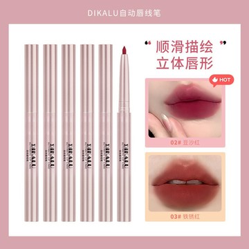 DIKALU 自動旋轉唇線筆 畫口紅神器 唇筆線條筆 口紅筆 防水保濕持久
