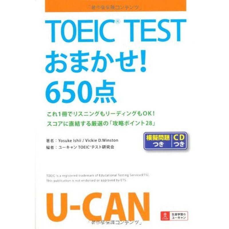 U-CAN /ユーキャン　TOEICテスト650点攻略入門