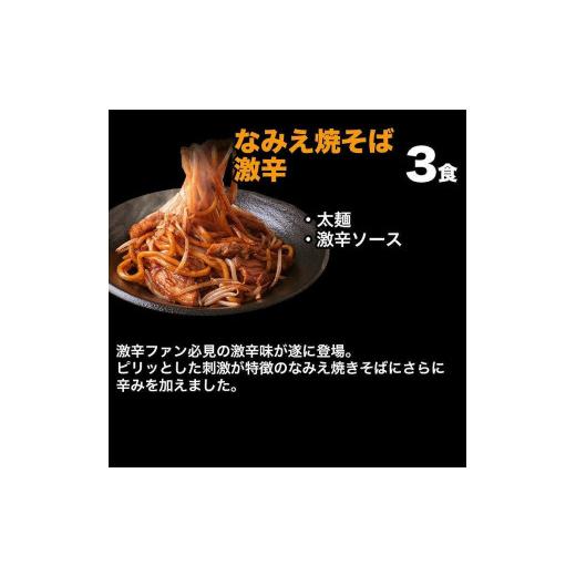 ふるさと納税 福島県 浪江町 焼きそばコンプリート福袋 5種16食