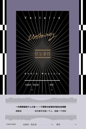 【電子書】伏尔泰传