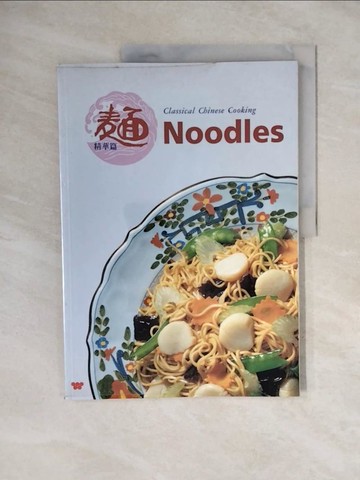 【書寶二手書T1／餐飲_ZNB】麵 : 精華篇_味全編輯部