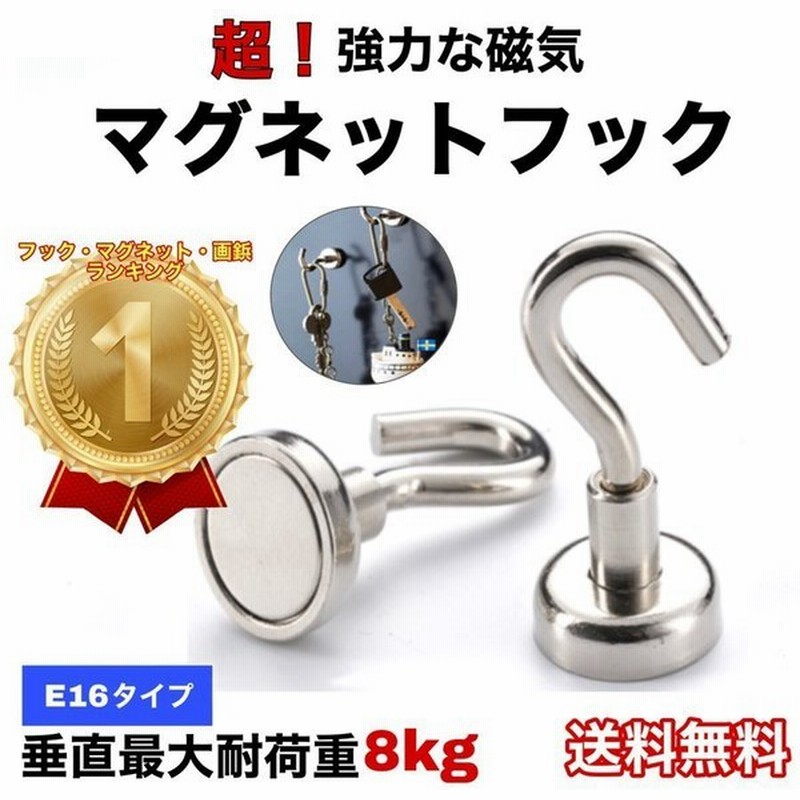 マグネットフック強力10個セットおしゃれ北欧ネオジム磁石マグネットフックインテリアキッチン 通販 Lineポイント最大get Lineショッピング