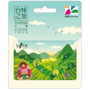 【悠遊卡】台味之旅悠遊卡-採茶-受託代銷