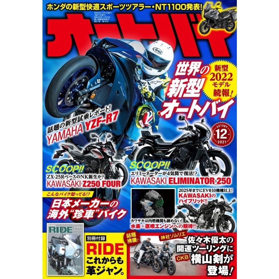 オートバイ 2021年12月号 電子書籍版   オートバイ編集部