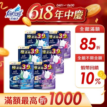 【去味大師】超濃縮抗菌消臭洗衣球-箱購(22顆/袋 共6袋)-(清新草本/粉漾果香) 兩款可選