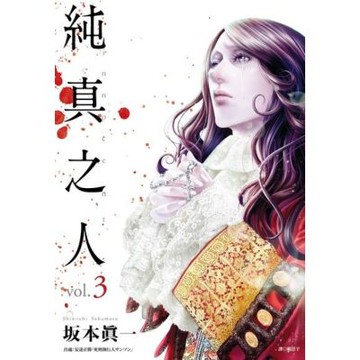 純真之人(03)_Readmoo 讀墨電子書