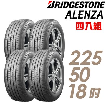 【BRIDGESTONE 普利司通】輪胎普利司通ALENZA 001-2255018吋__四入組送安裝+定位(車麗屋)