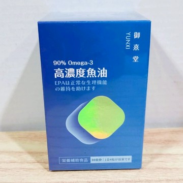 (10%蝦幣回饋/免運) 御熹堂 黃金頂級 90% 高濃度專利魚油 (120顆/盒) 90%高濃度專利魚油 10粒
