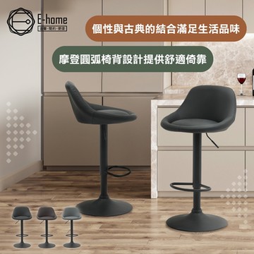 E-home Eli艾里簡約PU面黑腳可調式吧檯椅-三色可選