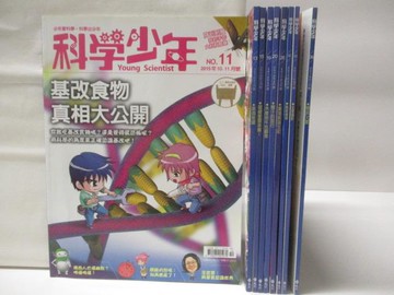 【書寶二手書T4／少年童書_YI1】科學少年_11~36期間_9本合售_基改食物真相大公開