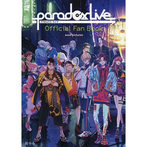 Paradox Live Official Fan Book