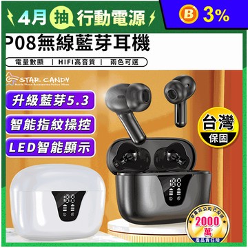 【STAR CANDY】P08無線藍芽耳機 HIFI高清音質 電競藍牙耳機