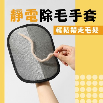【芮歐寵物】 寵物除毛手套 貓梳毛 除毛手套 貓毛梳 貓梳子 按摩手套 除毛梳 寵物按摩 寵物梳 貓咪按摩 狗狗按摩
