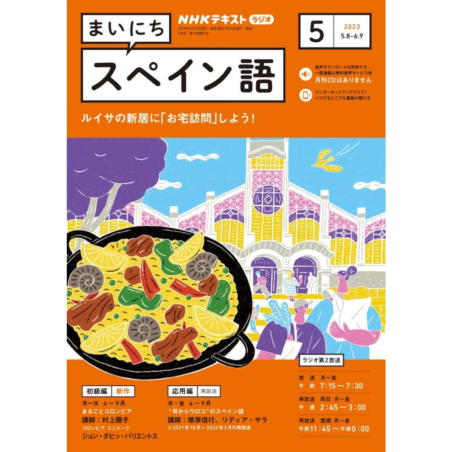 NHKラジオ まいにちスペイン語 2023年5月号 電子書籍版   NHKラジオ まいにちスペイン語編集部