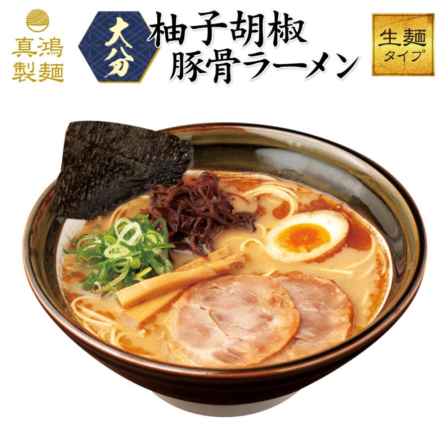 大分ラーメン 6食セット 送料無料 本場 とんこつラーメン 柚子胡椒 生麺タイプ 豚骨ラーメン 国産 魚介 ゆず 胡椒 大分柚子 昆布 女性