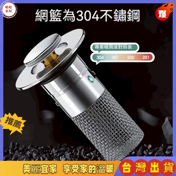 優選🏆 洗臉盆塞子 下水器 按壓落水頭 防臭落水頭 濾水網 防堵臉盆落水頭 面盆落水頭 濾網 按壓式濾網 水槽濾網