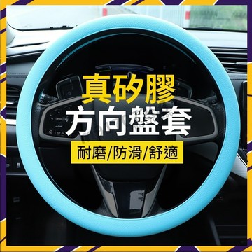 ✨台灣出貨 出貨✨硅膠方向盤套 通用款 方向盤套 方向盤保護套 防滑方向盤套 O型通用 熱銷