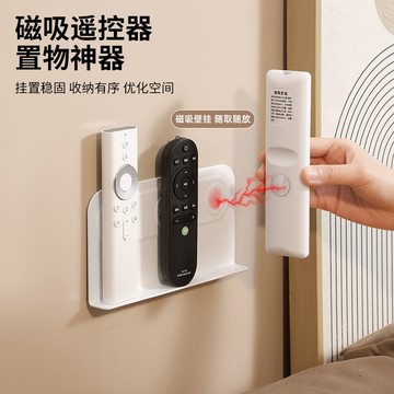 遙控器磁吸架壁掛免打孔收納置物架電視空調控制器收納掛架家用款