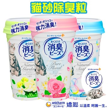 日本嬌聯【貓砂消臭粒】450ml 消除尿味臭味 放入貓砂盆 除臭顆粒 清新芬芳 抑臭 室內芳香顆粒 unicharm