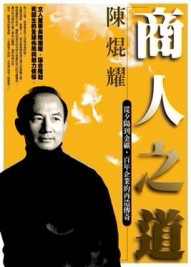 商人之道[二手書_普通]