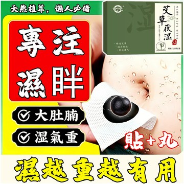 🚀肚臍貼 艾絨祛濕貼 大肚吸油貼 燃🔥爆汗貼 濕氣貼 懶人肚子貼 代謝貼 大肚腩 腿粗 久坐不運動