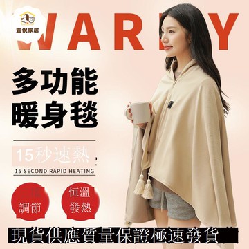 【台灣公司 可打統編】免運 電熱毯 電熱披件 冬季電熱暖身毯發熱披肩USB可水洗蓋腿保暖家用辦公室戶外穿蓋毯 可開發票 全館八折 工廠現貨直銷 新品特價 y1174