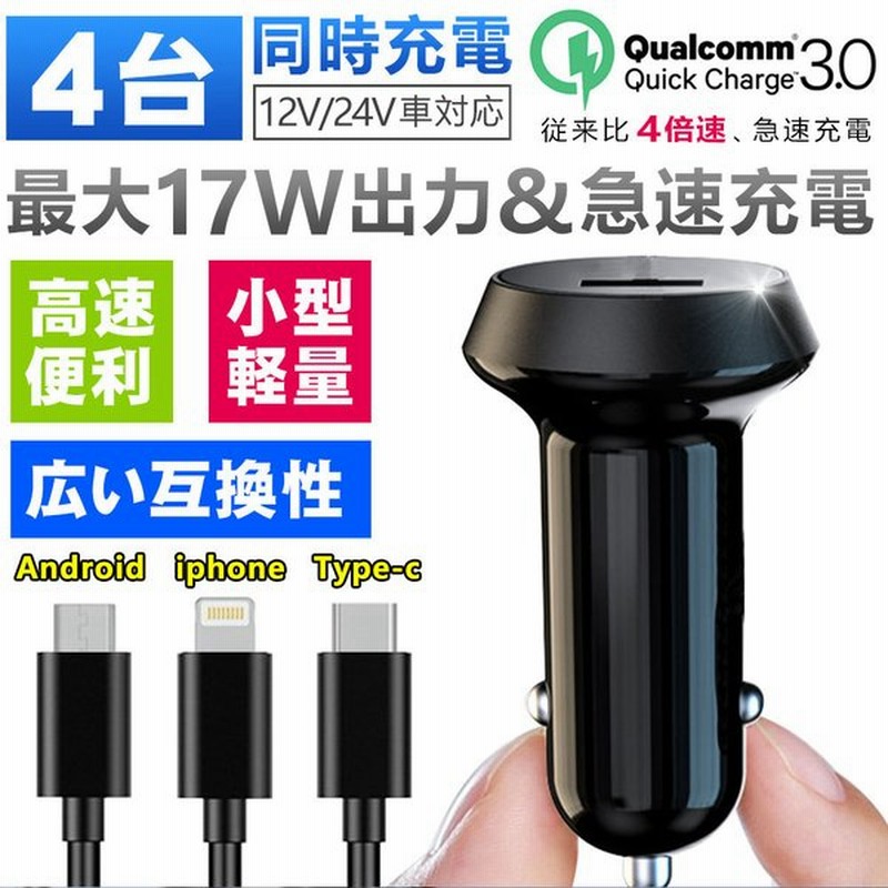 車載充電器 車シガーソケット スマホ 3in1充電ケーブル Iphone Android Type C 車載用品 リール式 通販 Lineポイント最大get Lineショッピング