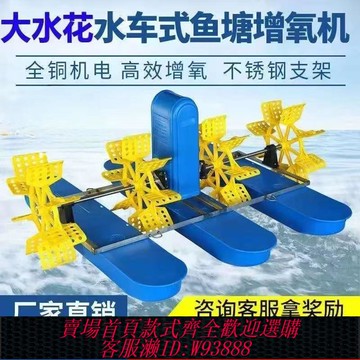 魚池增氧機 魚塘水車增氧機380V蝦蟹魚苗養殖涌浪增氧泵220V大水花曝氣打氧機