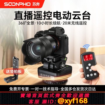 {可打統編 保固一年}(順豐速發)蘇奔M4旋轉電動云臺 手機相機直播遙控云臺 AI智能人臉跟蹤360度全景影片拍攝 攝像頭兩軸電控云臺