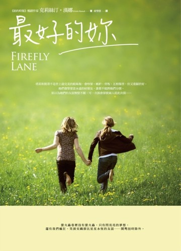 最好的妳[二手書_良好]