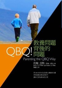 QBQ！教養問題背後的問題[二手書_良好]