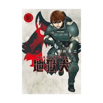 HELLHOUND地獄犬(1)