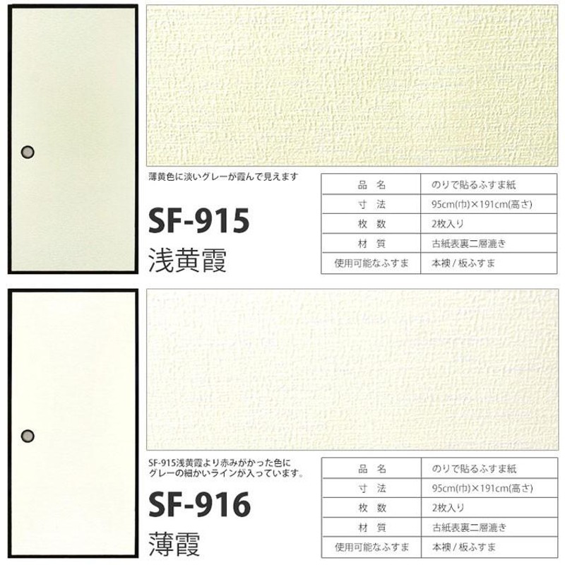 襖紙 のりナシふすま紙全20種類有効サイズ：95cm×191cm×2枚入 | LINE