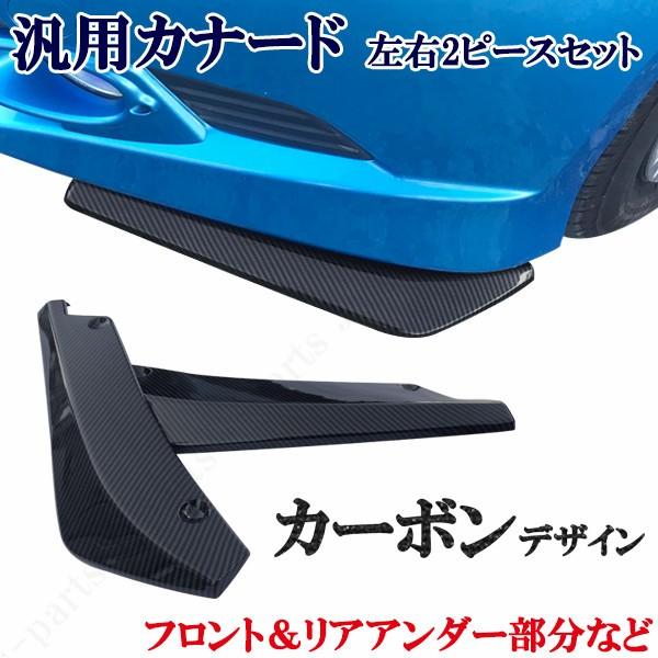 リア リップ スポイラー 汎用 ビス付き アンダー 取付 カナード - 1