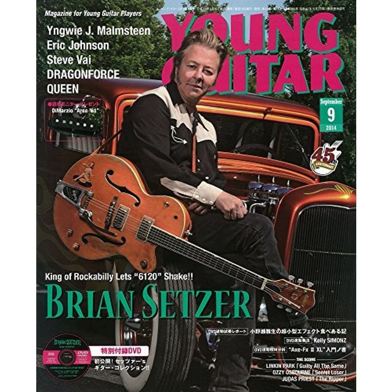 YOUNG GUITAR (ヤング・ギター) 2014年 09月号