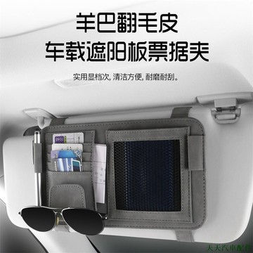 天天精品🚐汽車遮陽板票據夾 車用眼鏡夾 車用多功能收納包 卡片收納袋 遮陽板配件 車用卡片夾
