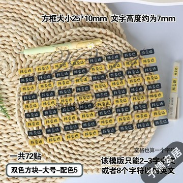 【開學季】升级款水晶标姓名贴儿童学生防水耐磨名字贴多种颜色可选撕膜留字