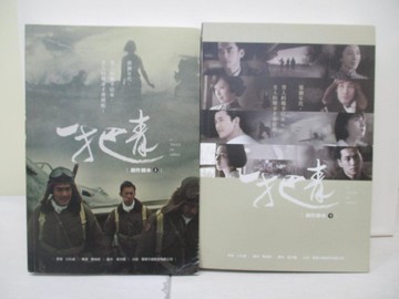 【書寶二手書T6／藝術_QIY】一把青創作劇本_上下合售_黃世鳴