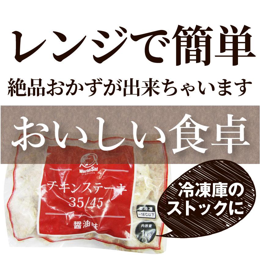 ジューシー チキンステーキ 1kg (25個入) しょうゆ味 鶏もも 惣菜 お弁当 レンジOK弁当 オードブル パーティー