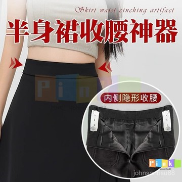 半身裙收腰神器隱形腰圍大改小風衣衣服裙子牛仔褲收腰調節帶紐扣