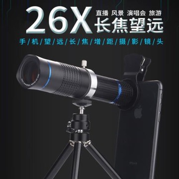 通用26倍金屬變焦長焦鏡頭 雙調變倍無黑邊增距長焦望遠鏡頭
