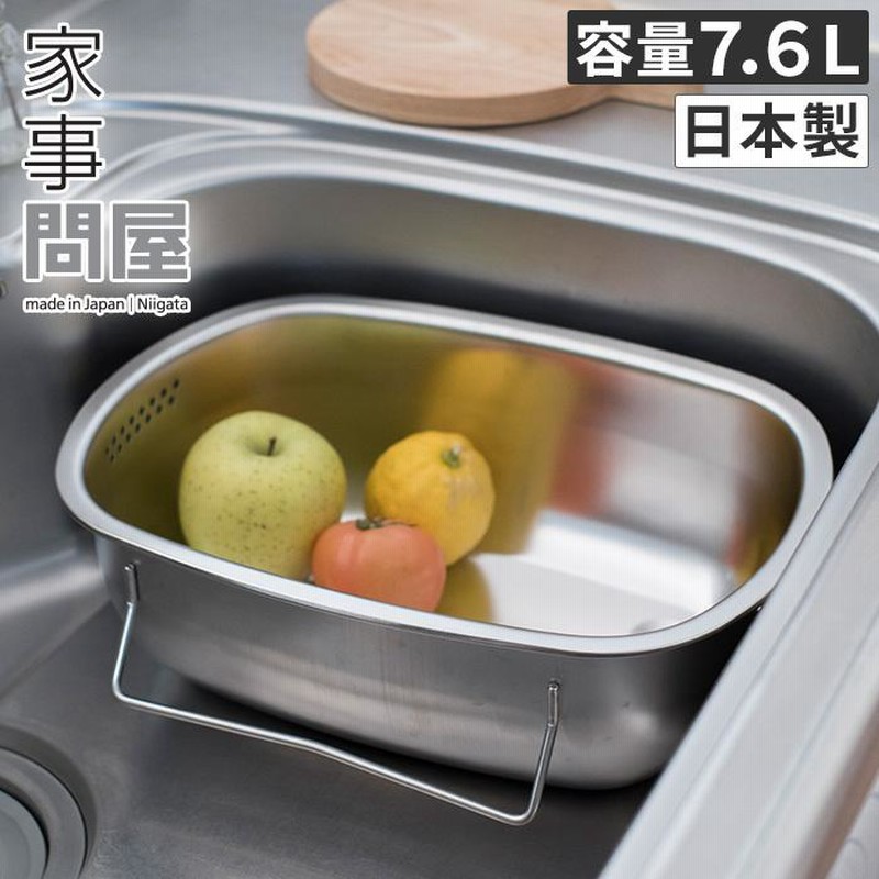 最安挑戦! 小判型洗桶 水切りかごセット 日本製 国産品 洗い桶 水切り籠 カゴ付き ステンレス 丈夫 頑丈 高品質 楕円型 シンプル 家庭用 コンパクト 送料無料 新生活 kitchen-PRO ステン 小判型洗い桶