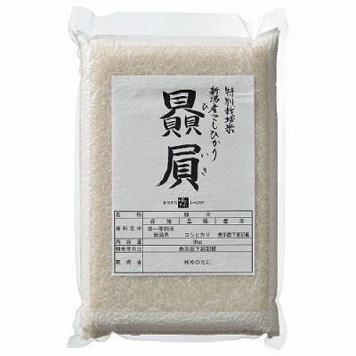 新潟県産特別栽培米こしひかり「贔屓」 〔こしひかり3kg〕