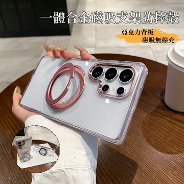 360°旋轉磁吸支架 高透 氣囊防摔殼 適用於 三星Galaxy S25 S24 Ultra S25+ 手機殼 保護殼