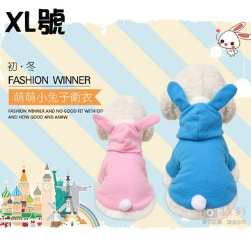 萌萌兔寵物衣 xl號 兔子造型寵物衣