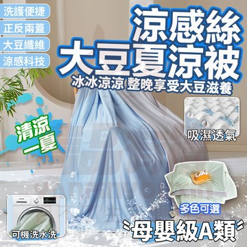 台灣出貨 空調被 夏涼杯 冷氣被 涼感被 水洗被 薄被 單人雙人 夏季冰絲被 涼感冰絲 冰冰被 冰淇淋雪糕被 天絲涼被
