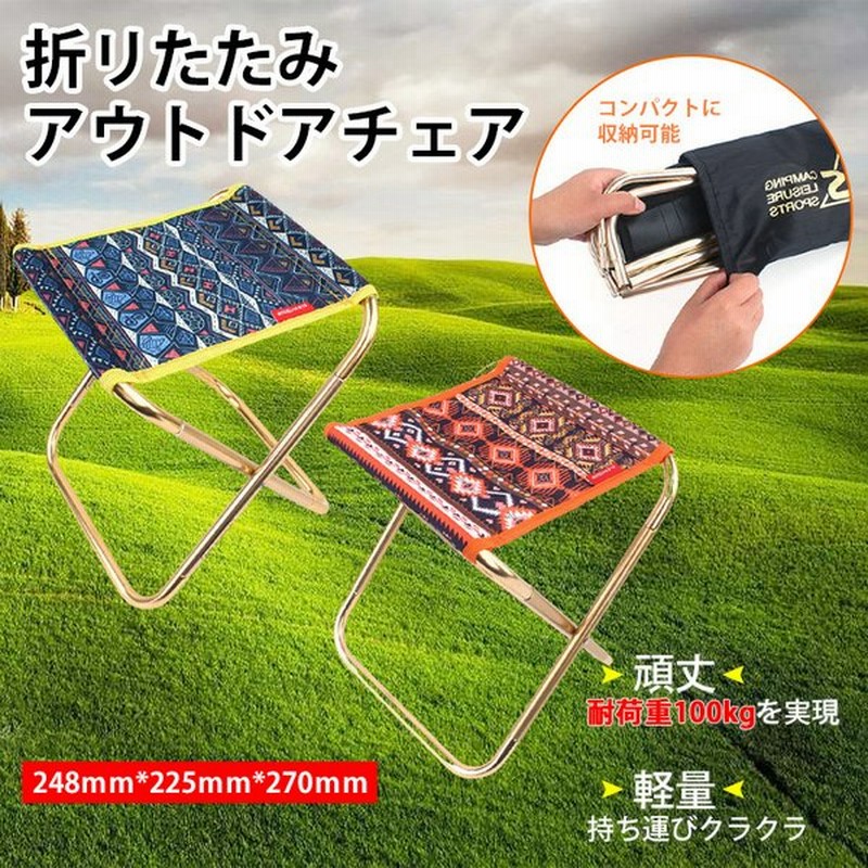 アウトドアチェア 折リたたみ 頑丈 耐荷重 小型 軽量 持ち運び 収納袋付き アルミ製 コンパクト q アウトドア フィッシング 釣り 通販 Lineポイント最大get Lineショッピング